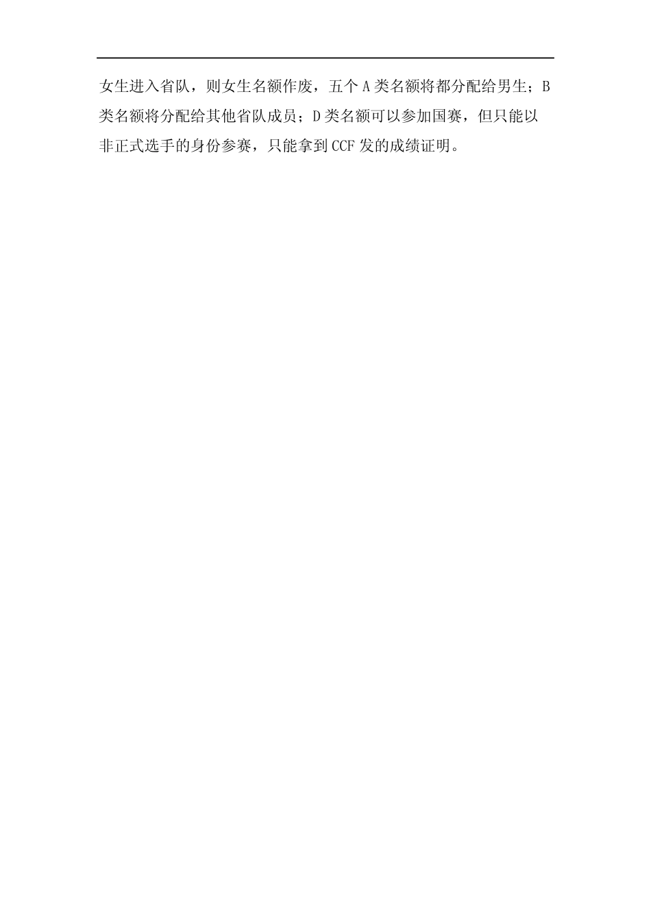 南海区小学信息学竞赛参赛规则 _第3页