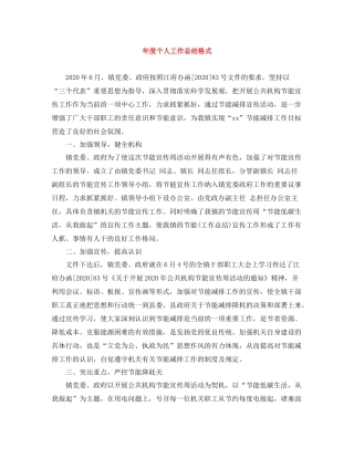 2020年度个人工作总结格式2
