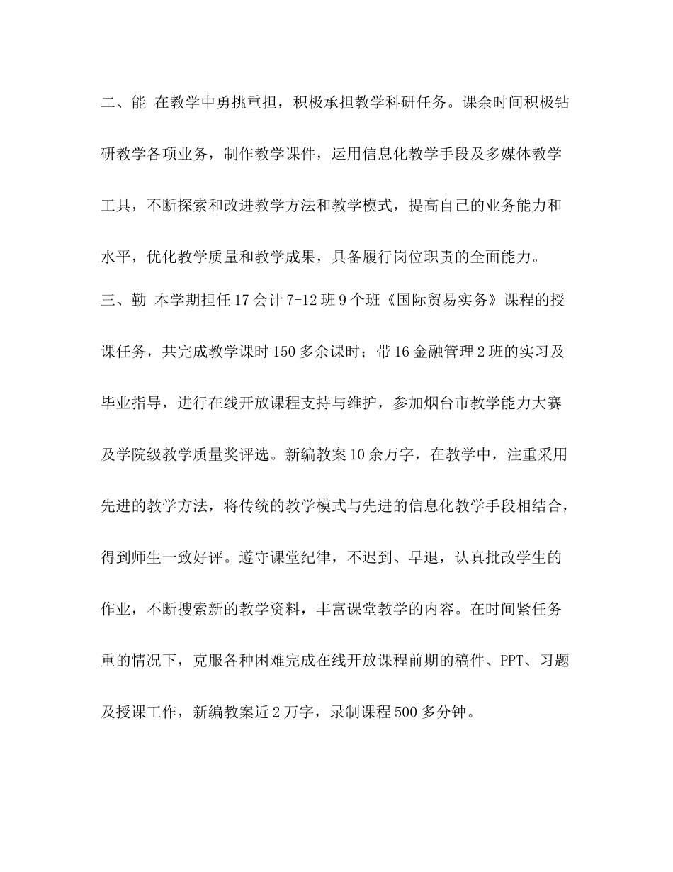 【会计教师期末个人工作情况总结】教师自我介绍_第2页