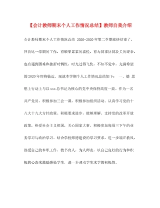 【会计教师期末个人工作情况总结】教师自我介绍