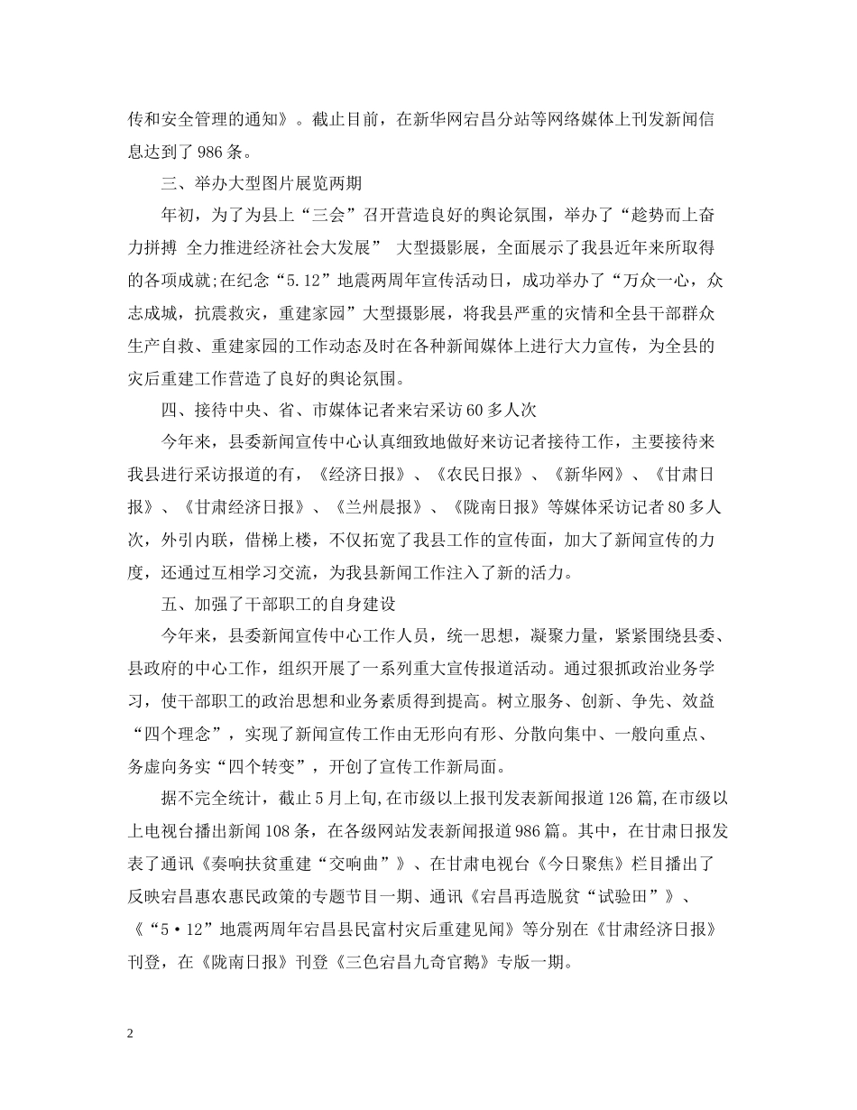 县委新闻宣传中心上半年工作总结_第2页