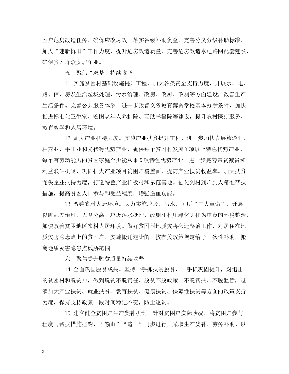 县级年脱贫工作要点_第3页