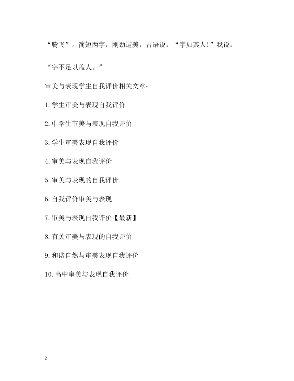 审美与表现学生自我评价_第2页