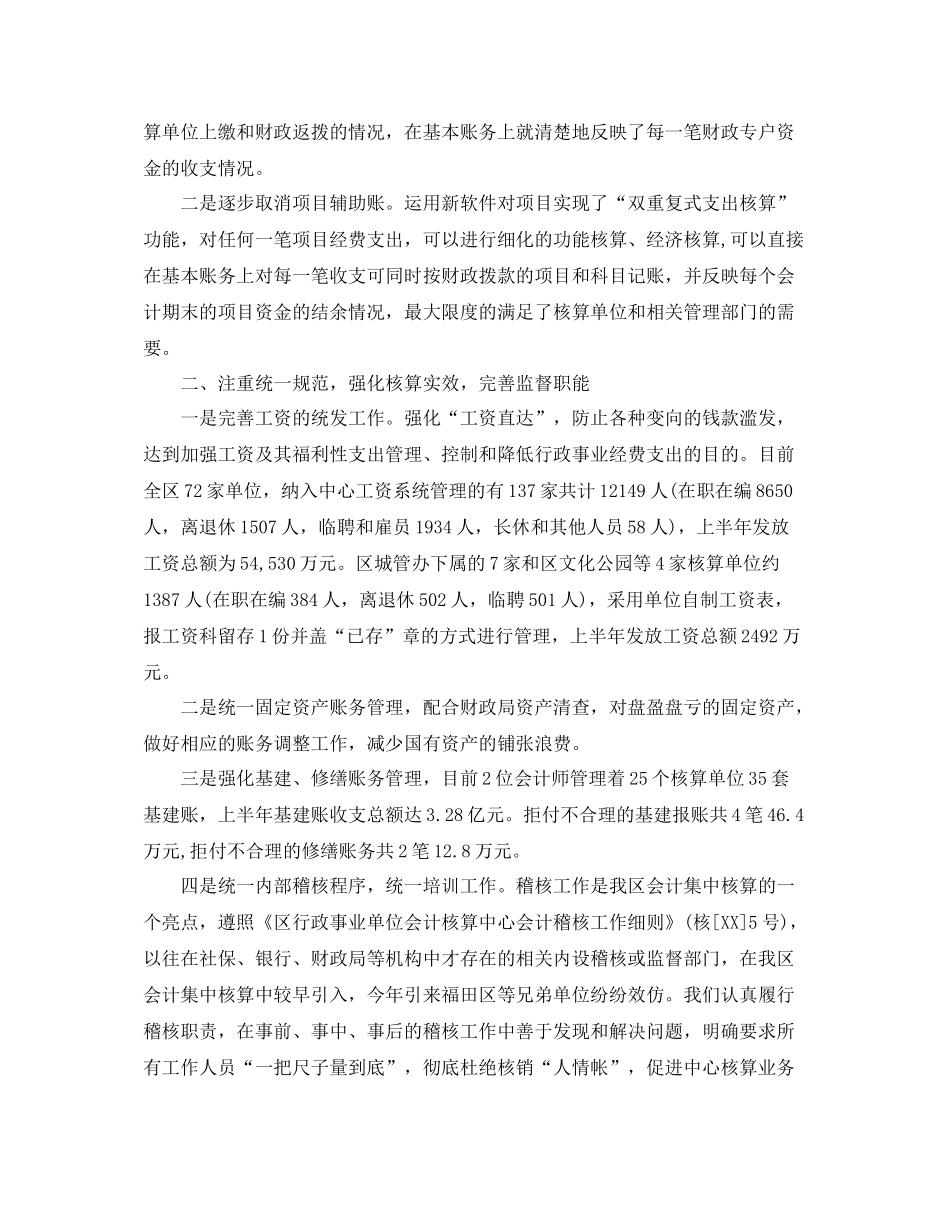 2020年事业单位出纳年终总结_第2页