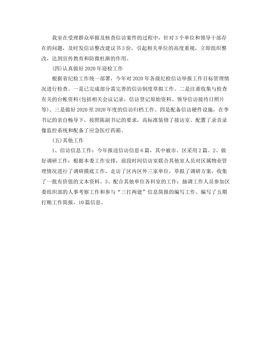 乡镇纪检信访工作年终总结格式_第2页