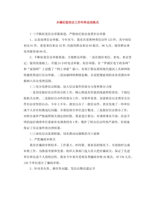 乡镇纪检信访工作年终总结格式