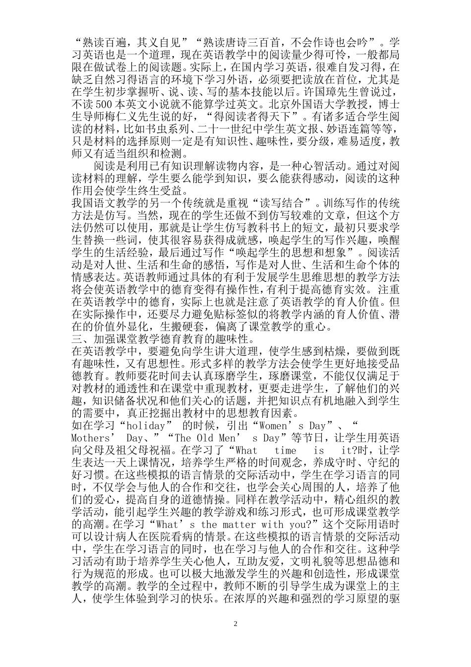 提高英语课堂的品德教育_第2页