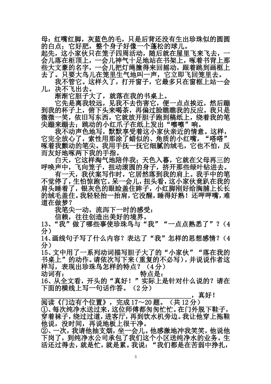 人教版七年级语文下册测试题龙殿文_第3页