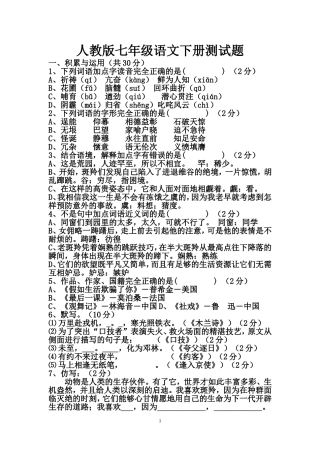 人教版七年级语文下册测试题龙殿文