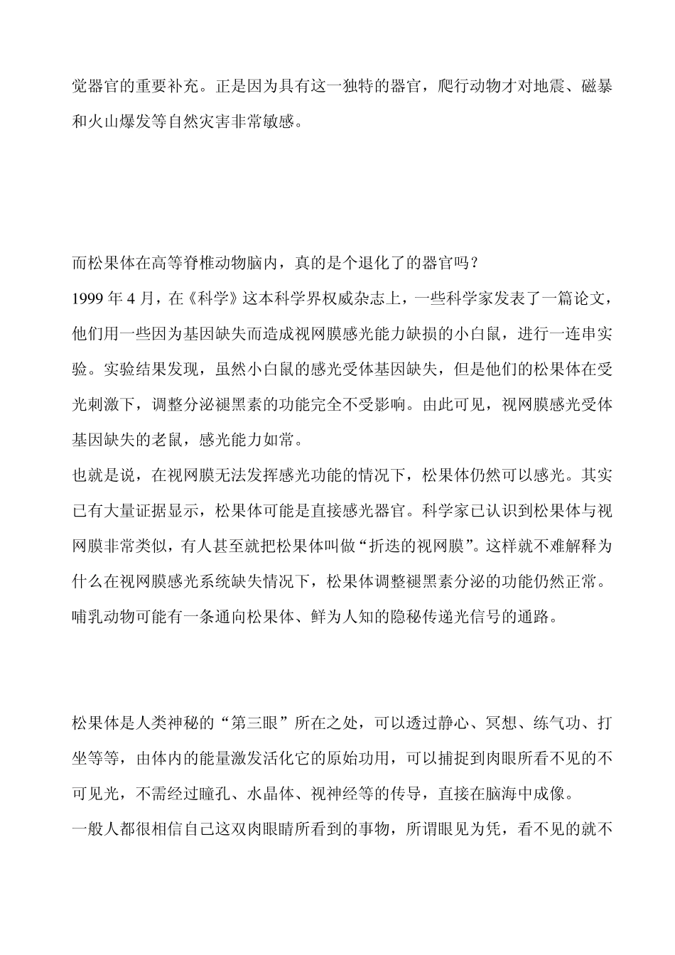 天眼与松果体_第2页