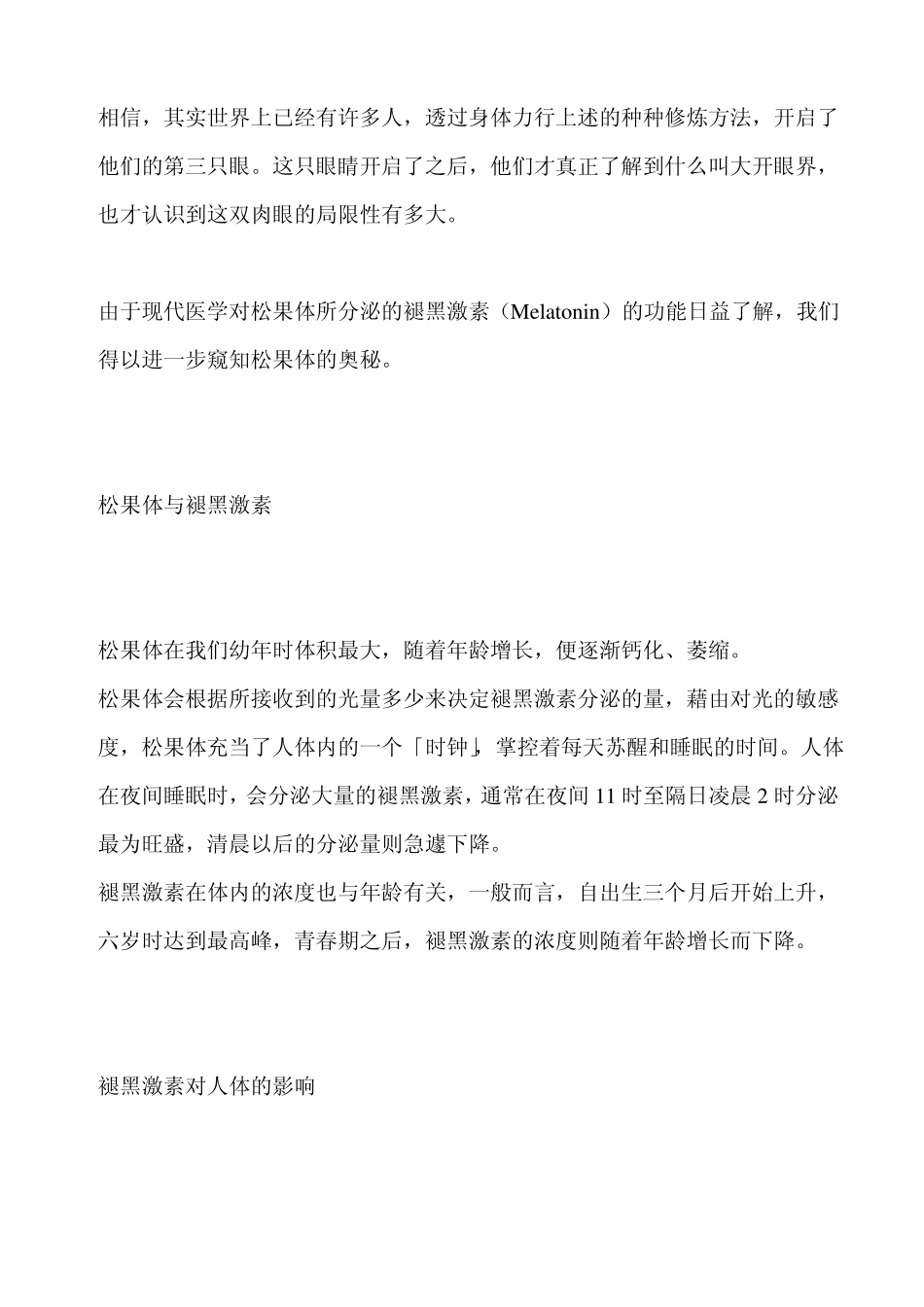 天眼与松果体_第3页