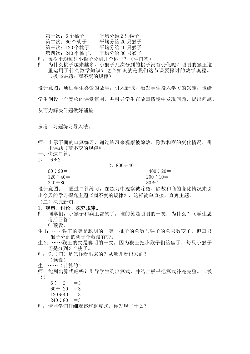 （四年级上）第八课时商不变的规律 (3)_第2页