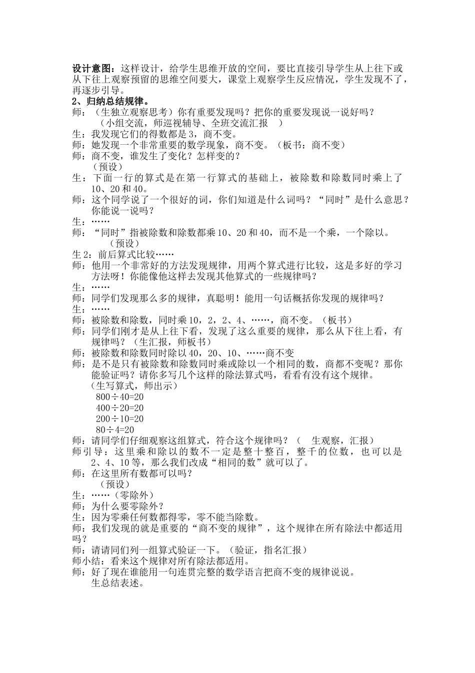 （四年级上）第八课时商不变的规律 (3)_第3页
