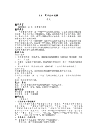 （四年级上）第八课时商不变的规律 (3)