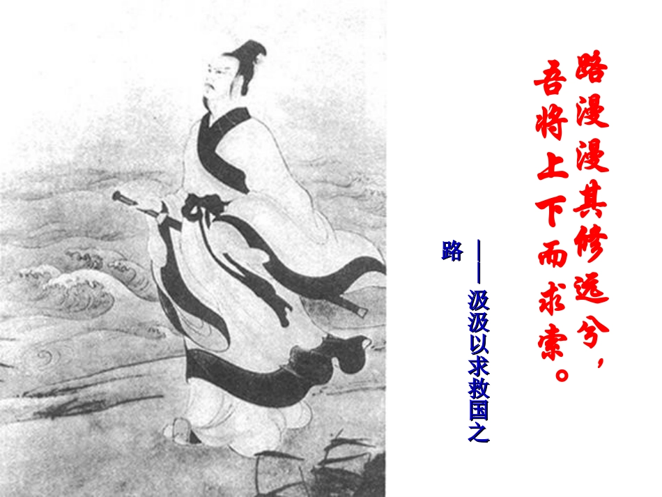 《离骚》课件_第2页