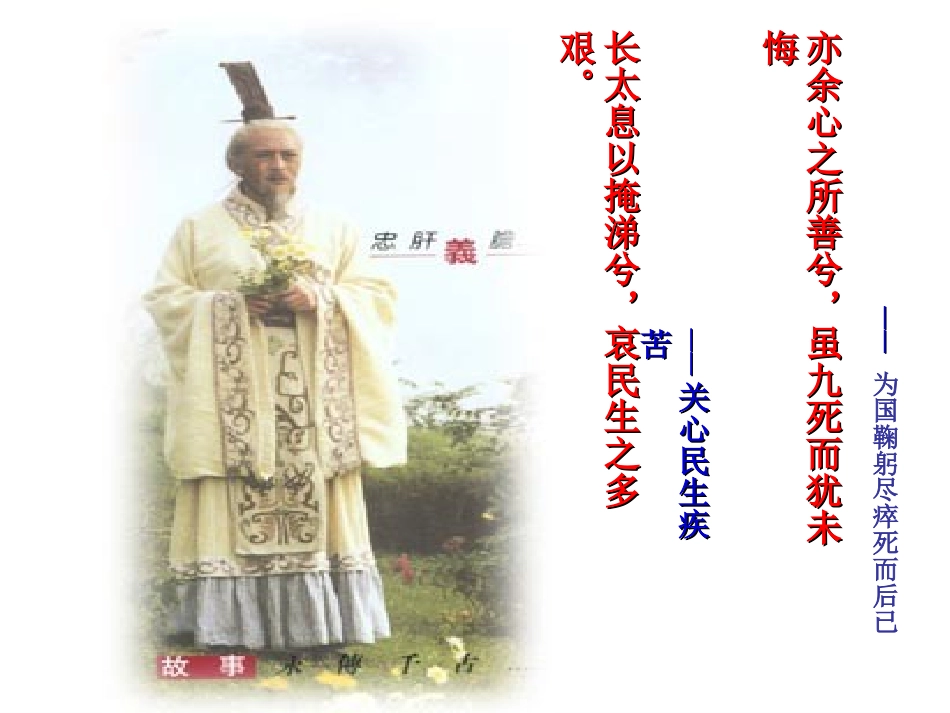 《离骚》课件_第3页