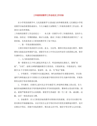 三年级英语教学工作总结及工作目标