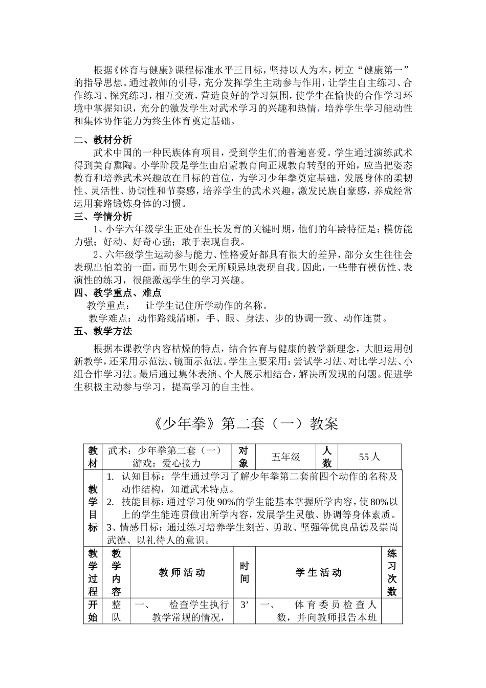 武术少年拳第二套教案_第2页