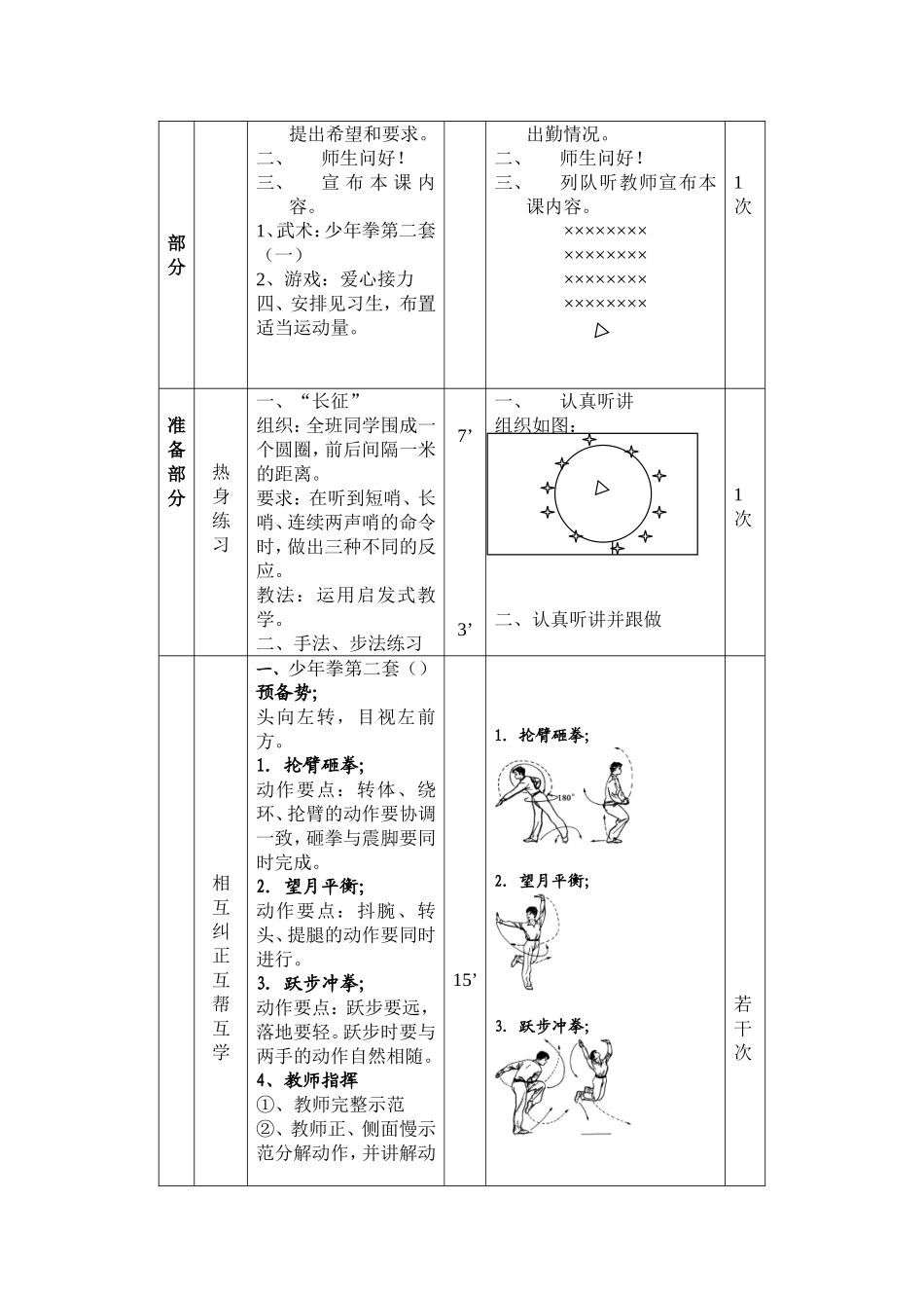 武术少年拳第二套教案_第3页