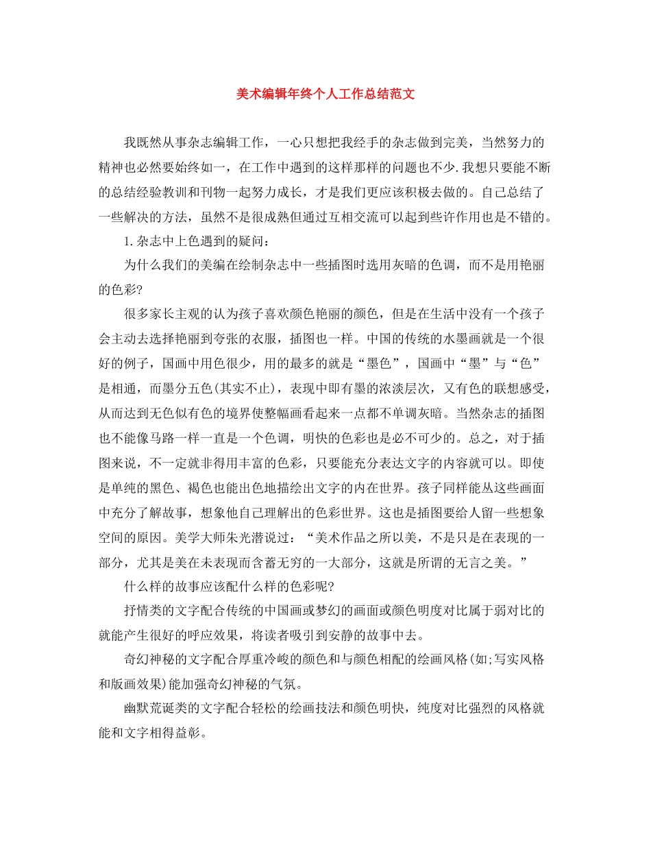 美术编辑年终个人工作总结范文_第1页