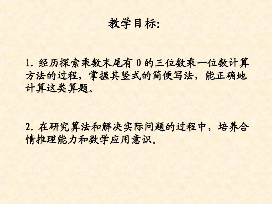 _乘数末尾有0的乘法_第2页
