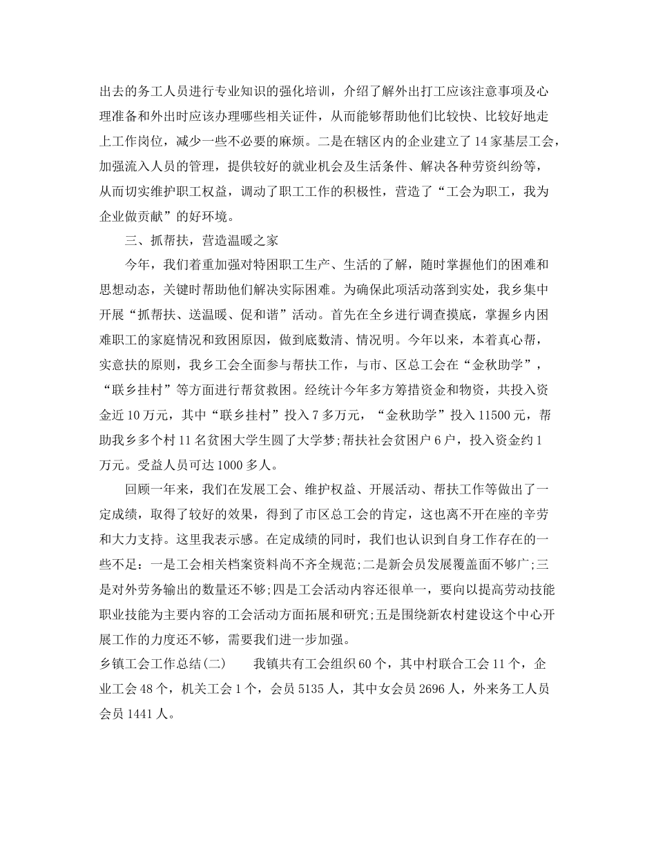 乡镇工会工作总结_第2页
