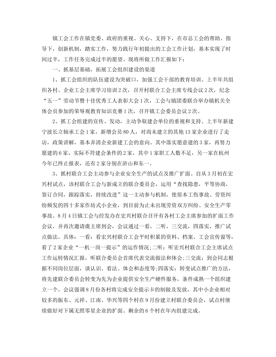 乡镇工会工作总结_第3页