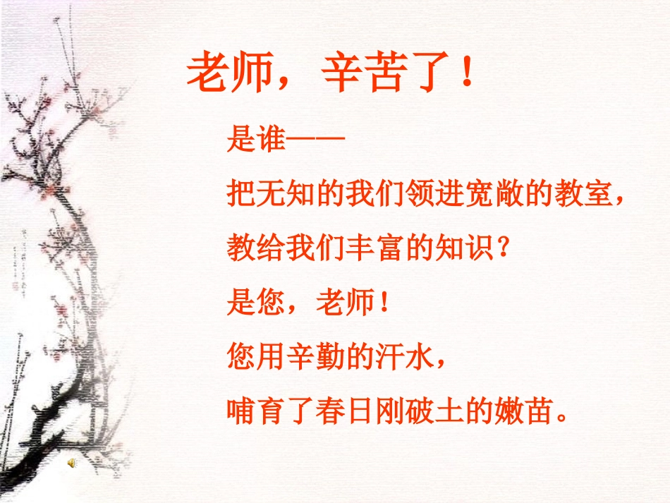 我最好的老师-课件_第1页