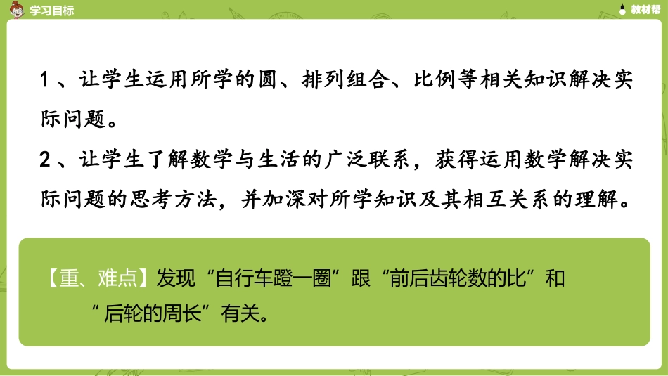 数学人教六（下）自行车里的数学_第3页