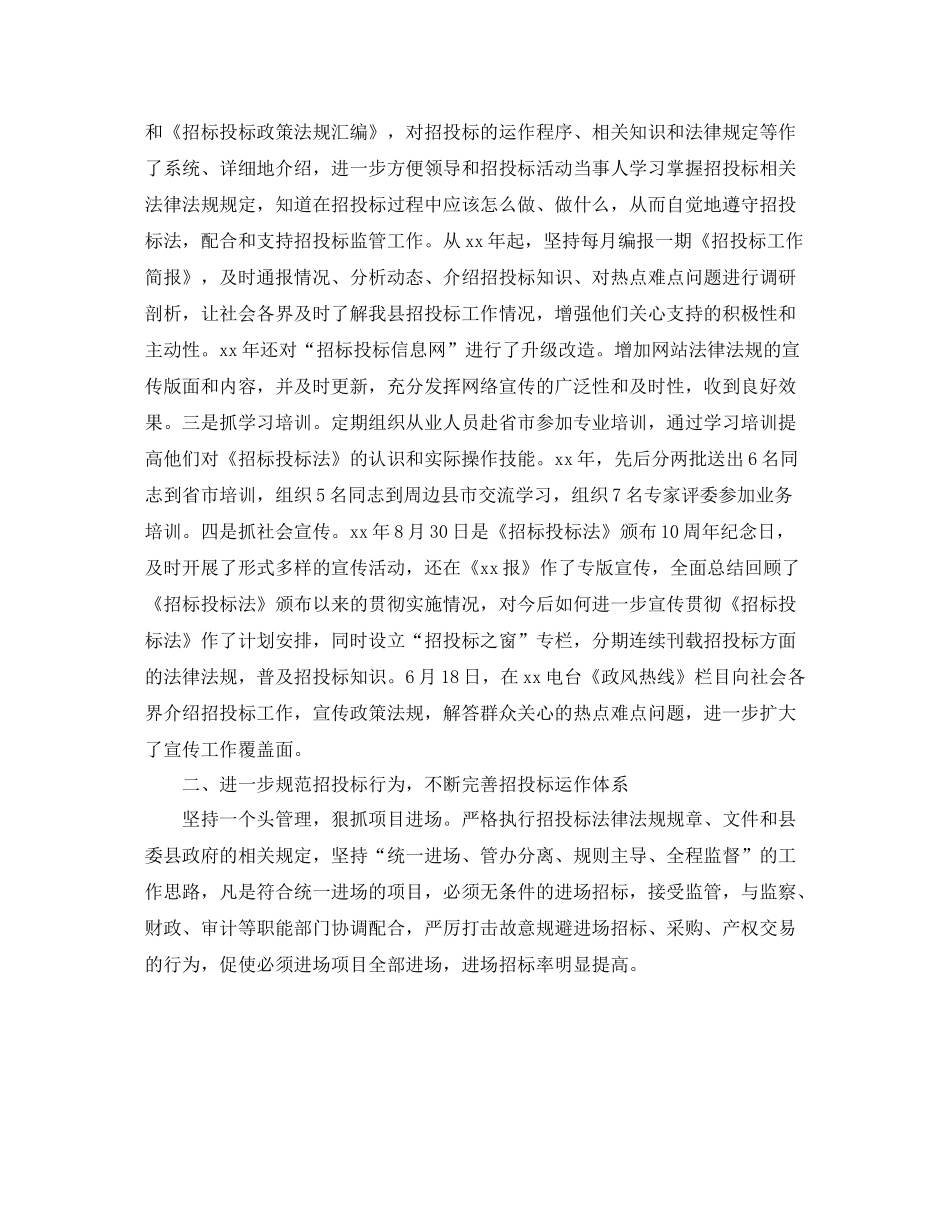 2020年度工程招标个人总结范文_第2页