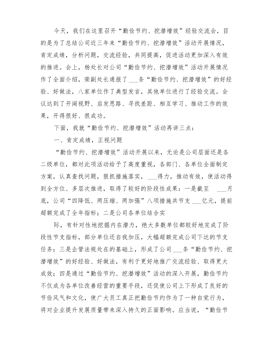 2022年钢铁企业降低成本方案范本_第2页
