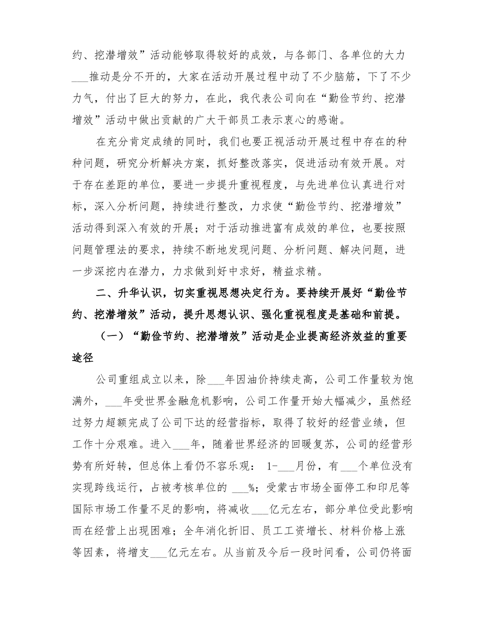 2022年钢铁企业降低成本方案范本_第3页