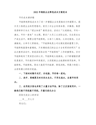 2022年钢铁企业降低成本方案范本