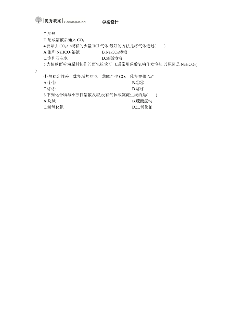 钠的重要化合物学案设计_第3页