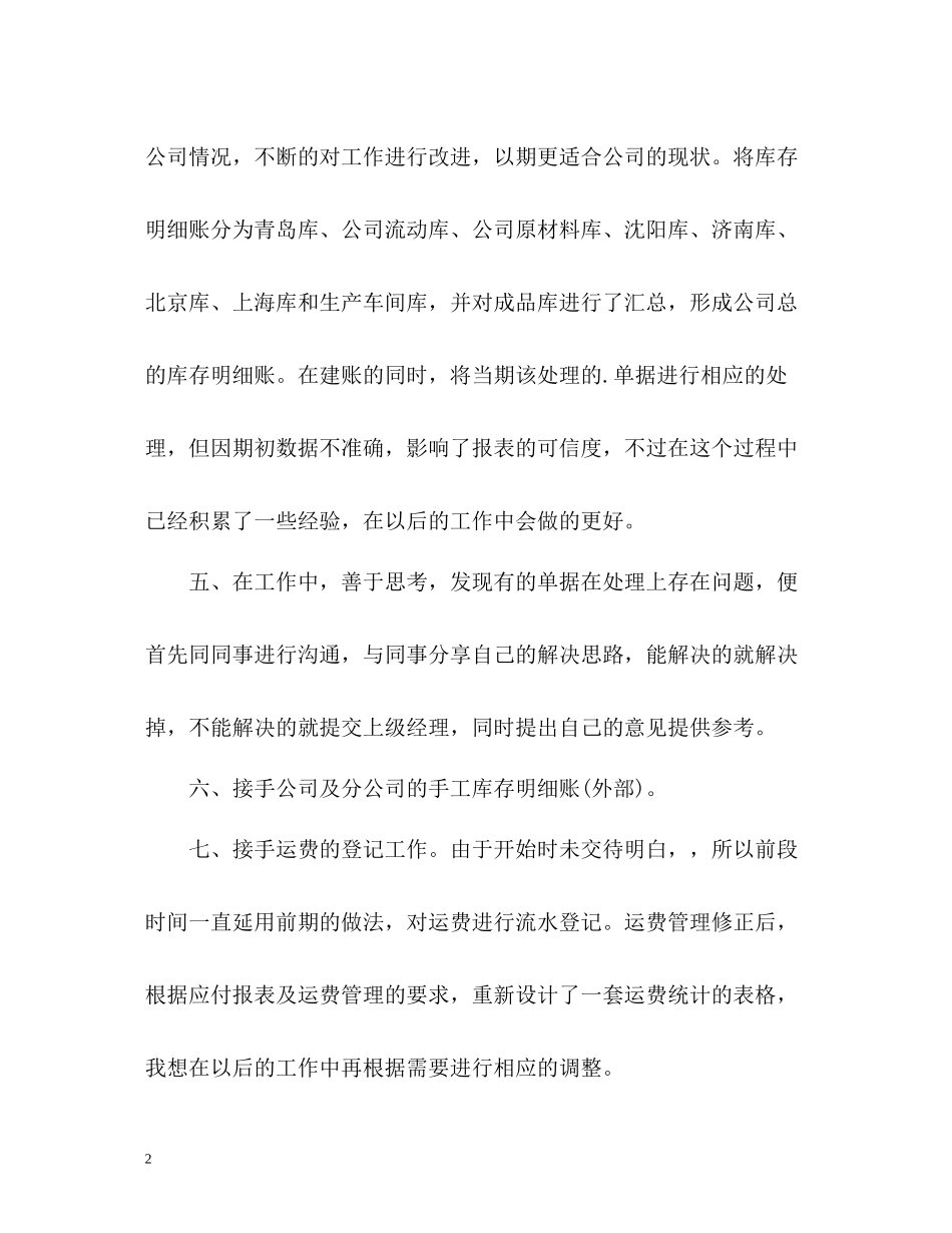 实习生自我评价的_第2页