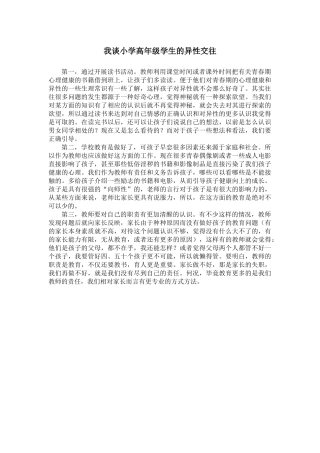 我谈异性交往