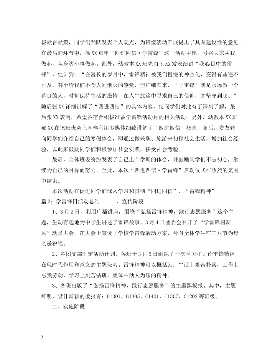 学雷锋日活动总结范文 (2)_第2页