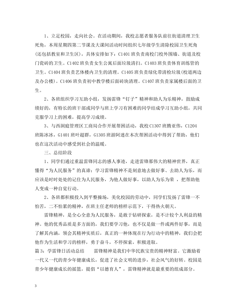 学雷锋日活动总结范文 (2)_第3页