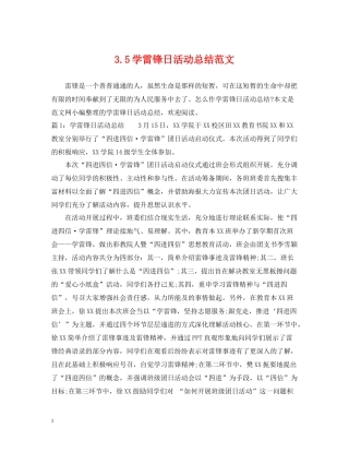 学雷锋日活动总结范文 (2)