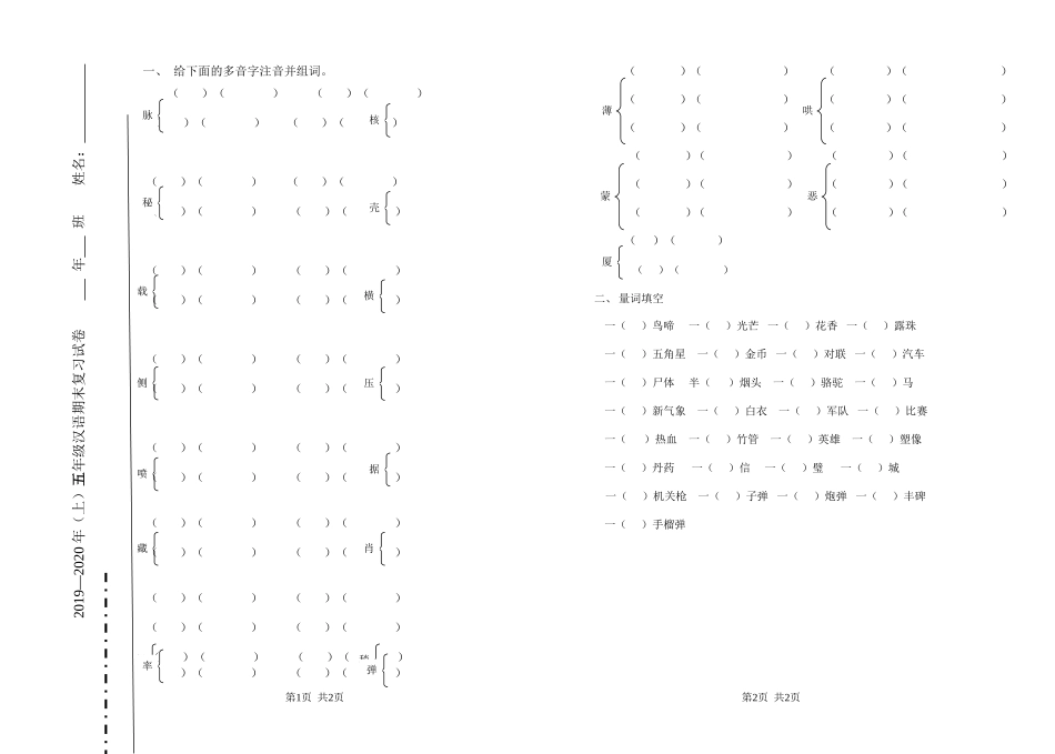 五年级上多音字、量词_第1页