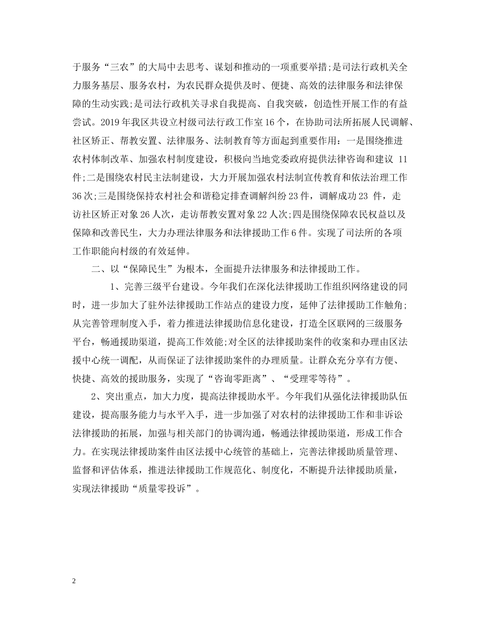 司法行政工作的自我总结_第2页