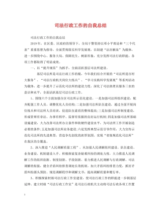 司法行政工作的自我总结