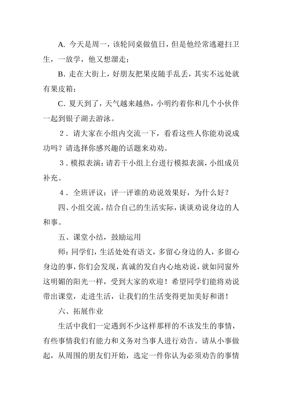 学会劝说同学_第3页