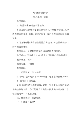 学会劝说同学