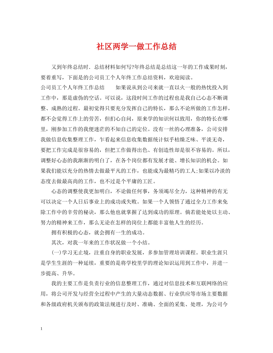 社区两学一做工作总结_第1页