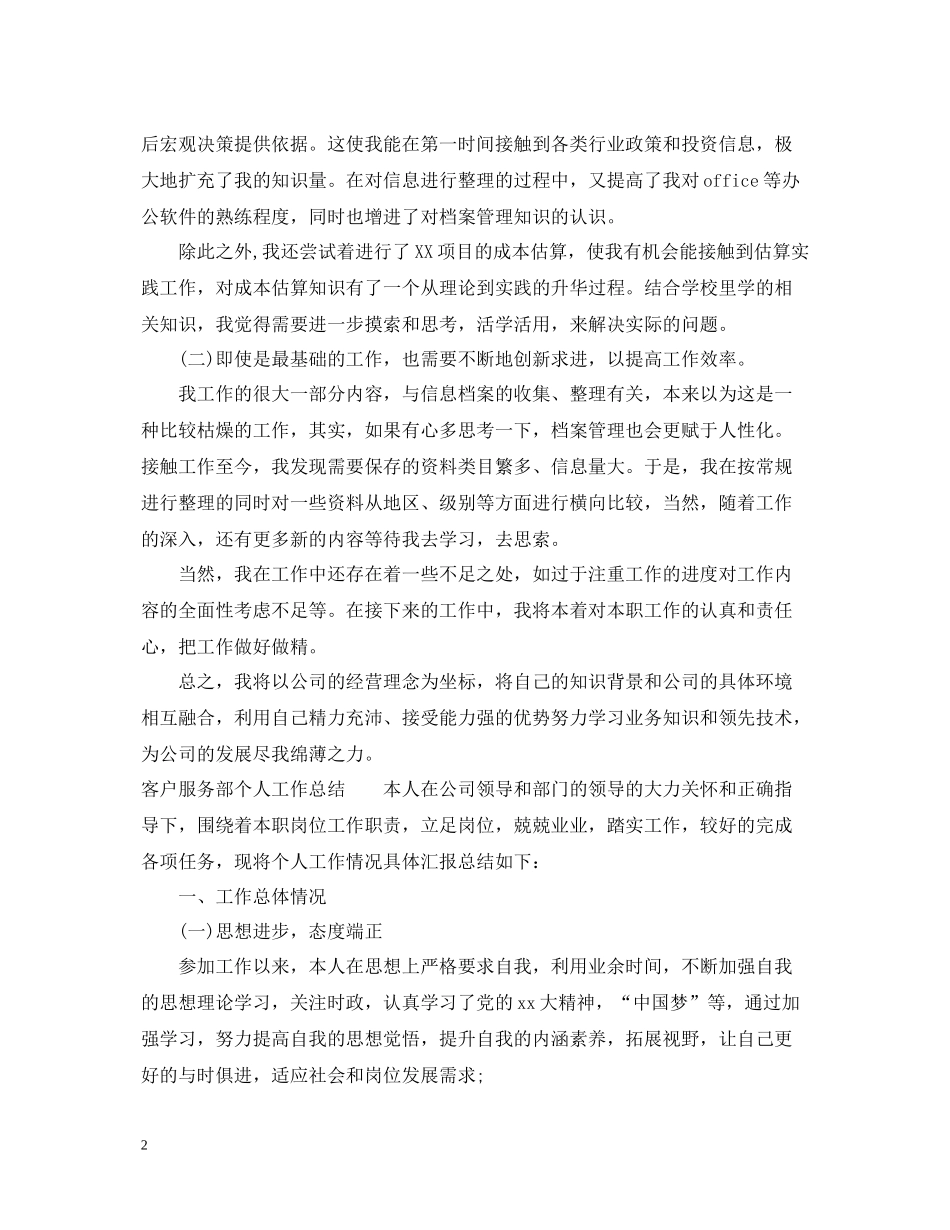 社区两学一做工作总结_第2页