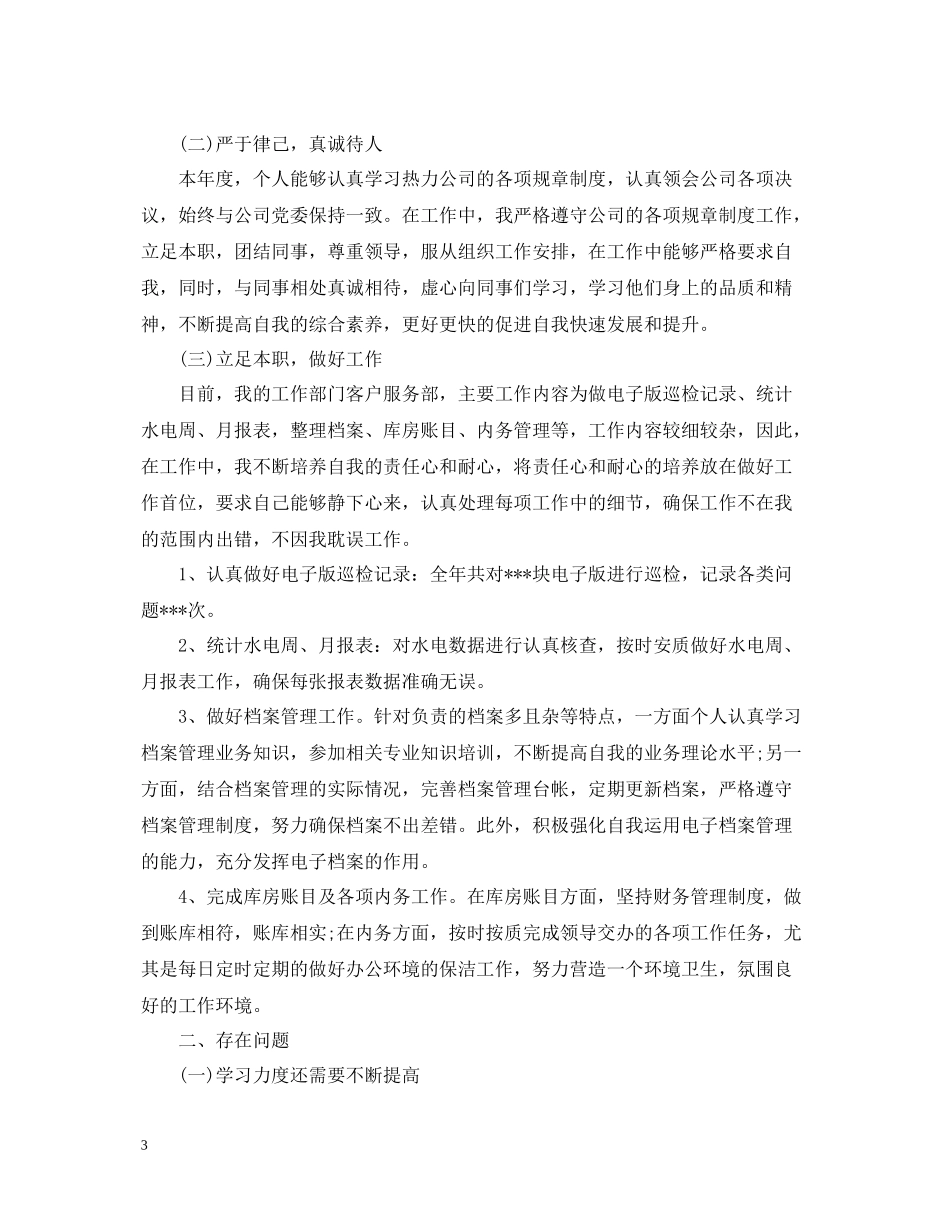 社区两学一做工作总结_第3页