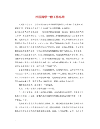 社区两学一做工作总结