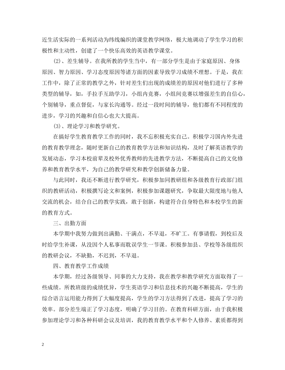 小学年度考核表个人总结范例5篇_第2页