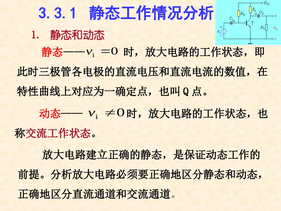 放大电路图解分析法_第3页